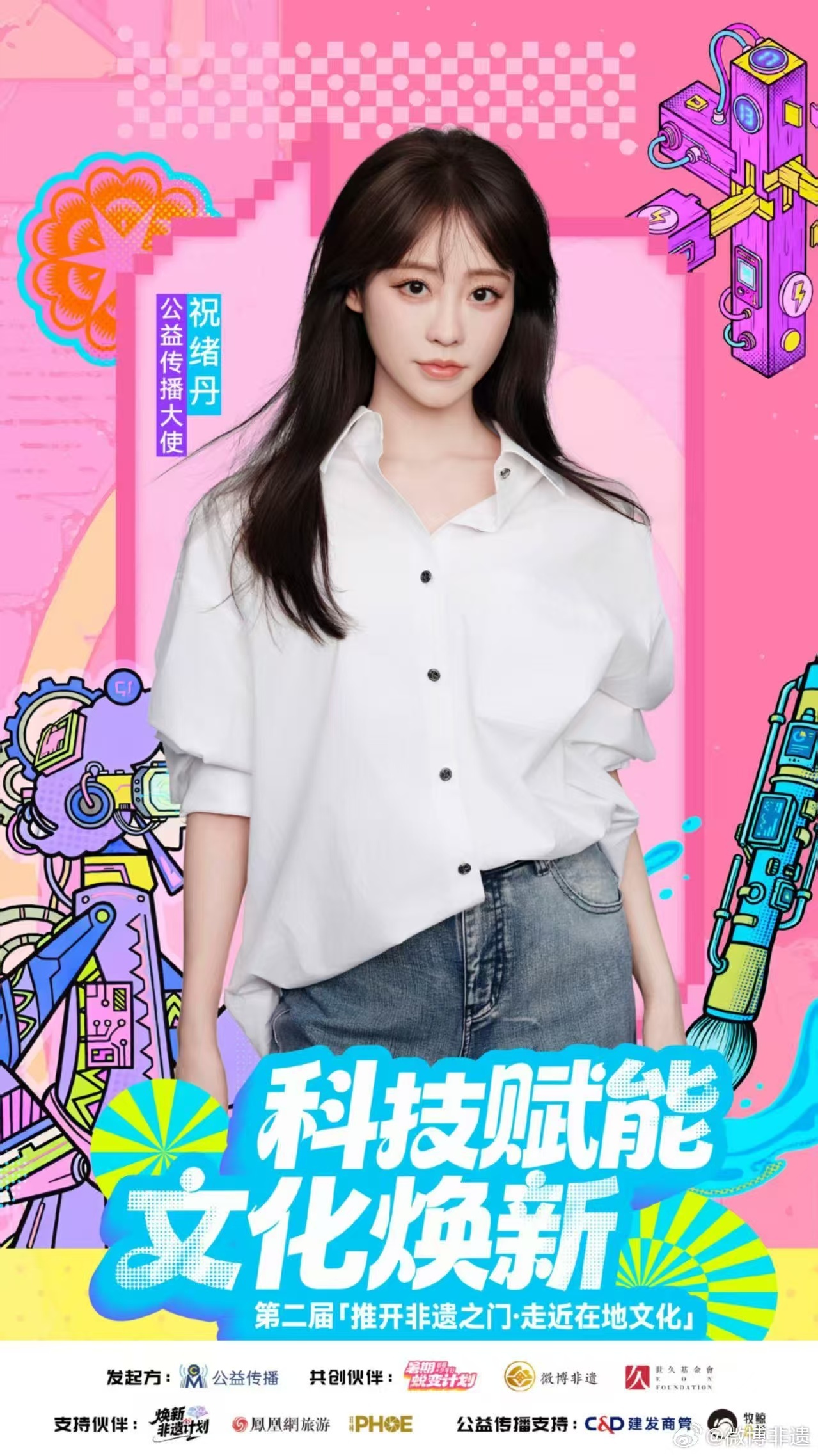 指尖传承非遗匠心，勾勒千年中国故事，岁月沉淀下的东方美学也因科技焕发生机。第二届