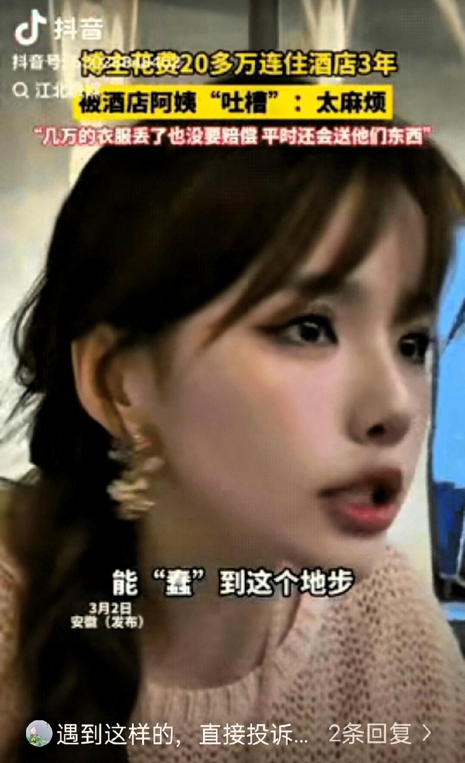 安徽，一女网友为了方便直播，就在酒店住了3年，一共花了20万，她一直把自己当作酒