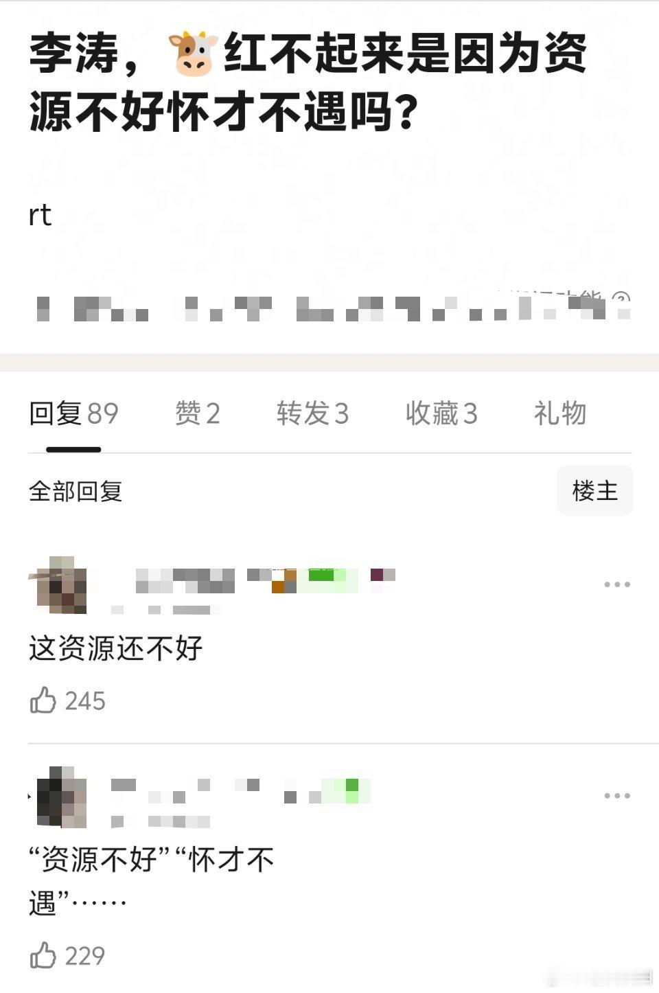 最强资源咖张凌赫卖惨吐槽资源不好 ​​​