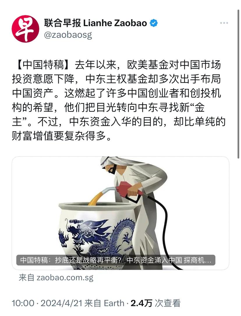 新加坡联合早报今天（4月21日）报道：“【中国特稿】去年以来，欧美基金对中国市场