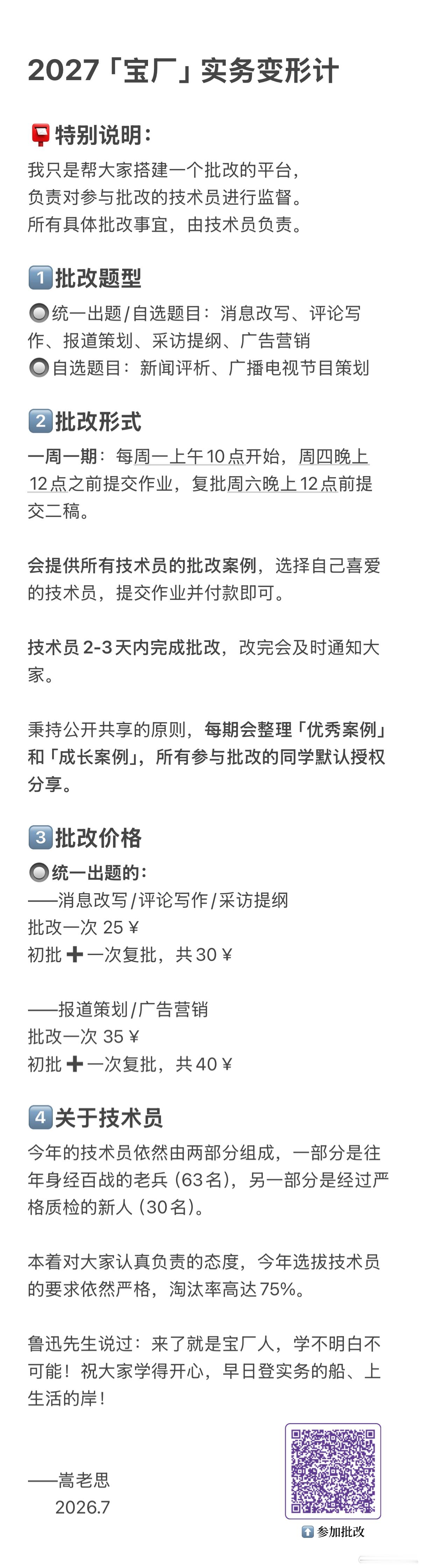 📝2027「宝厂」实务写作变形计家人们，今年的实务批改计划来了！🔘经过严格的