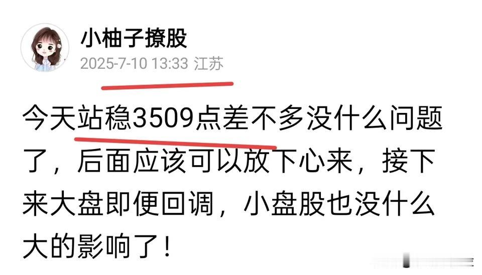 收盘了，今天收盘应该就是收在3509点上方了，不然主力费心吧啦的干什么，钱多没地
