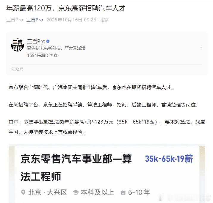 京东给汽车岗位开的工资还挺高啊[并不简单]既有算法岗，也有采销和销售端的岗位，不