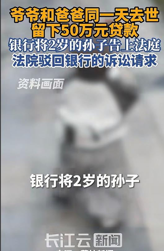 "天崩开局？"江苏镇江，2岁男孩的爷爷、爸爸在同一天离世，留下50万贷款，银行将