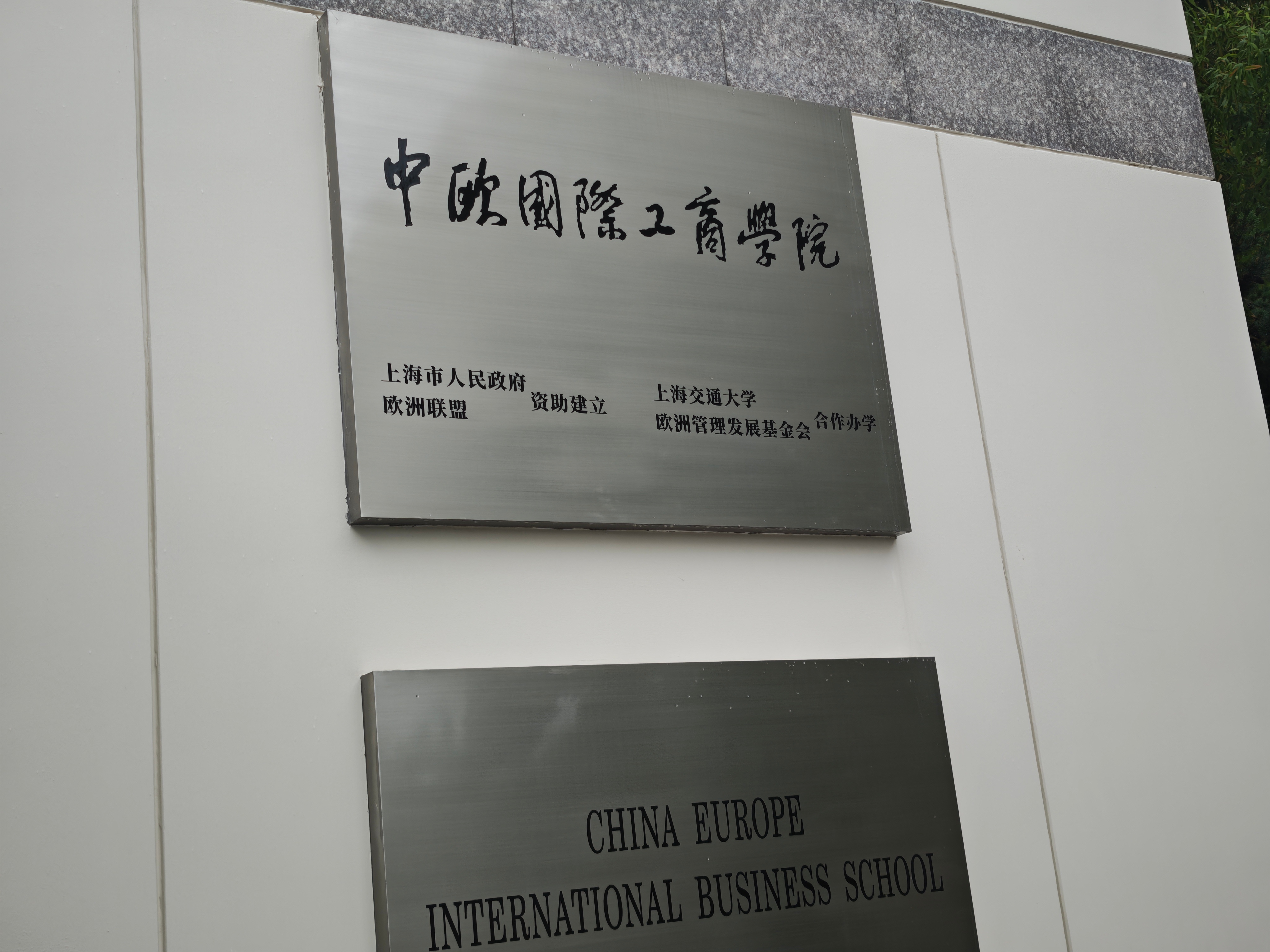 今天来中欧商学院干活要给国内几十家公司高管做分享满打满算我这是我第二次上台分享台