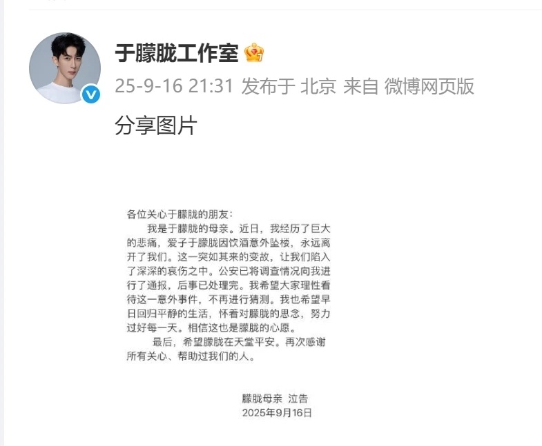 于朦胧系饮酒意外坠亡饮酒丢命[苦涩]善良至纯[祈祷]逝者安息 ​​​