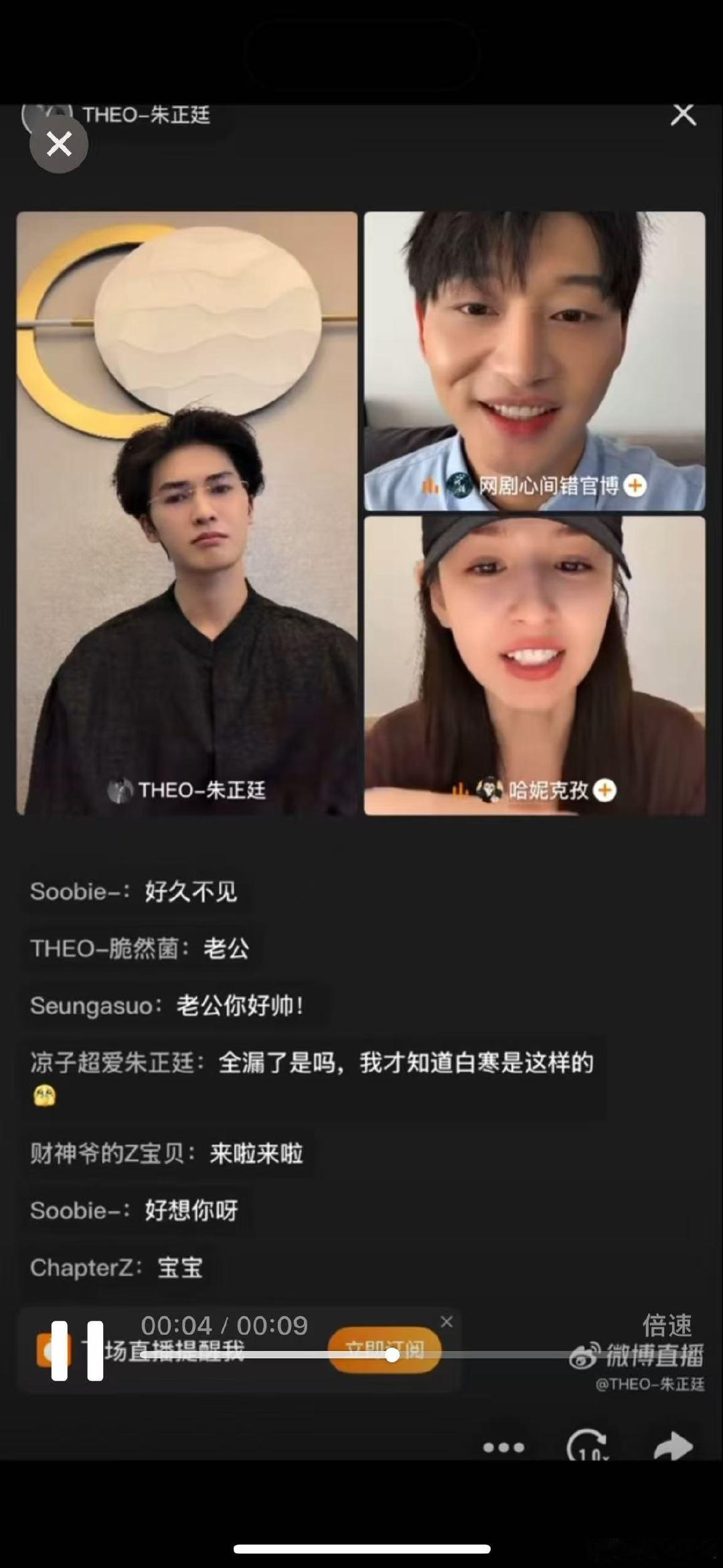  哈妮克孜叫朱正廷老朱网剧心间错 山风点火名场面上线，哈妮克孜剧宣直播一句老朱出