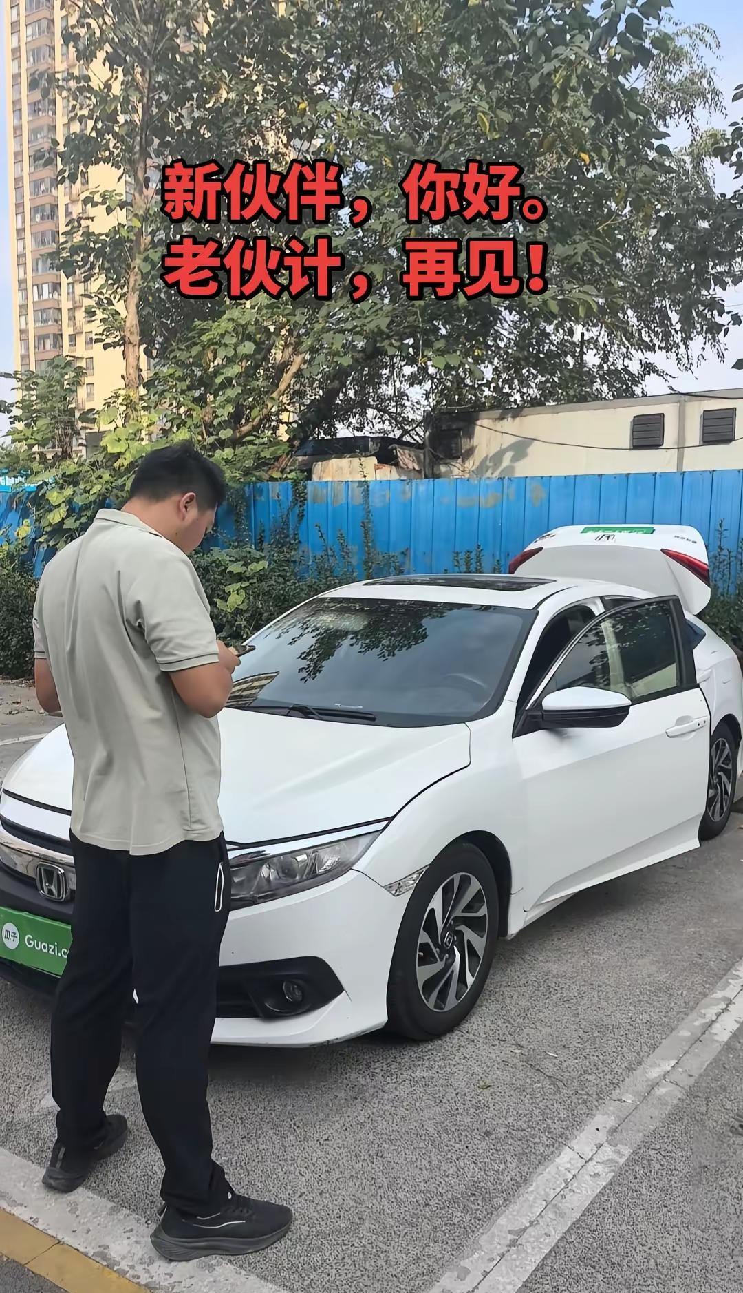 陪伴了我整个青春的老伙计，我亲手把你卖了。2017年3月-2026年10月。你是
