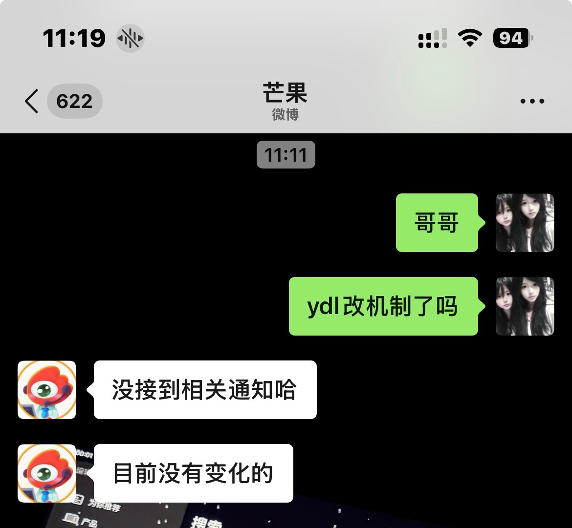 为什么俺问客服说没改ydl机制呀