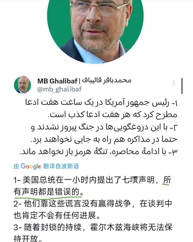 突发新闻：伊朗议会议长卡利巴夫刚刚（北京时间4月18日6:14）发文写道：“
1