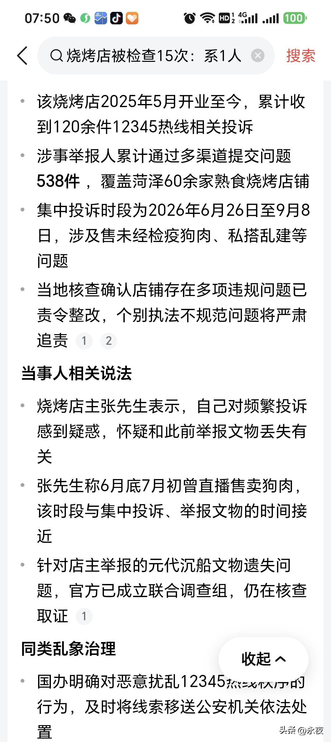 1人投诉116次，导致15次检查，烧烤店直接关闭！这不是闹剧，这是赤裸裸的犯罪！