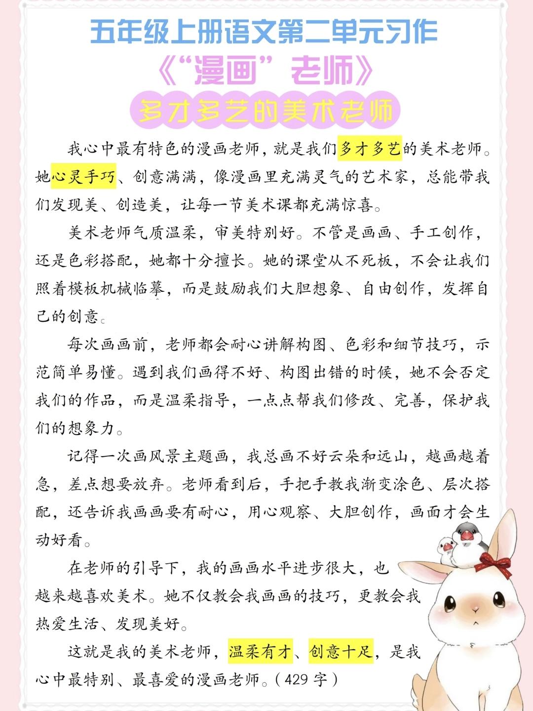 五年级上册语文，第二单元习作二《“漫画”老师》精选范文5篇，收藏备用