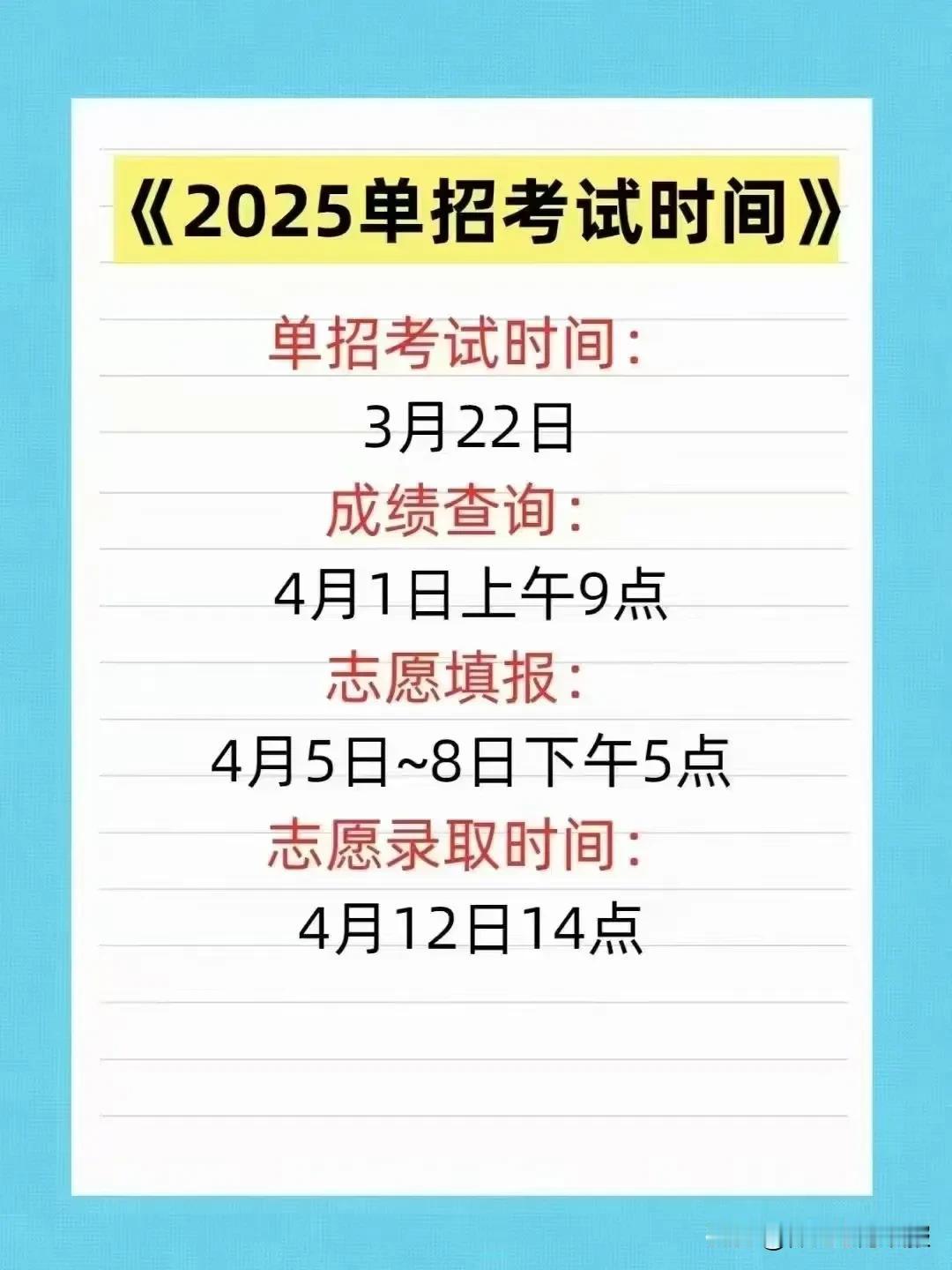 祝各位考生，金榜题名一战上岸！