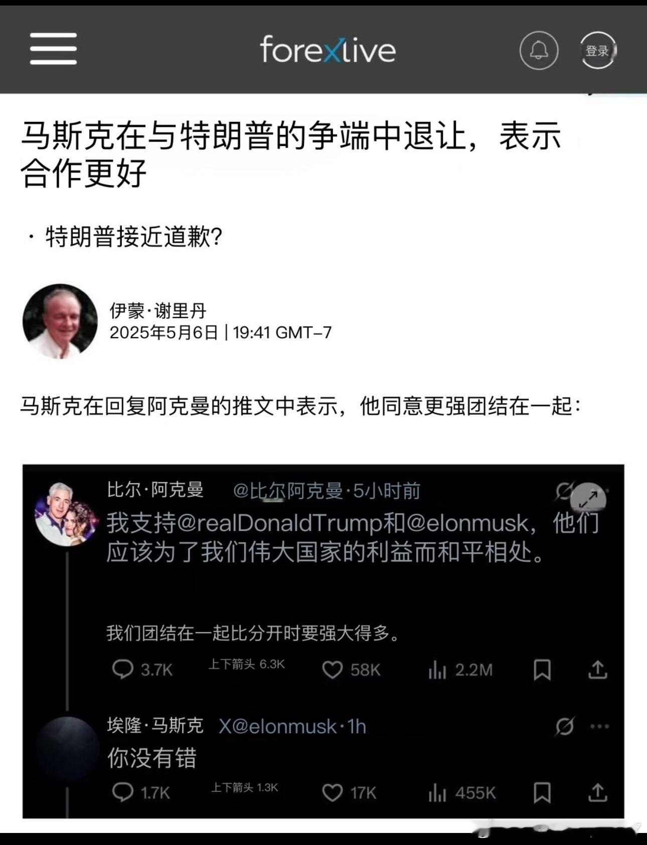 马斯克要退让？他们发展到哪一步了[笑cry] ​​​