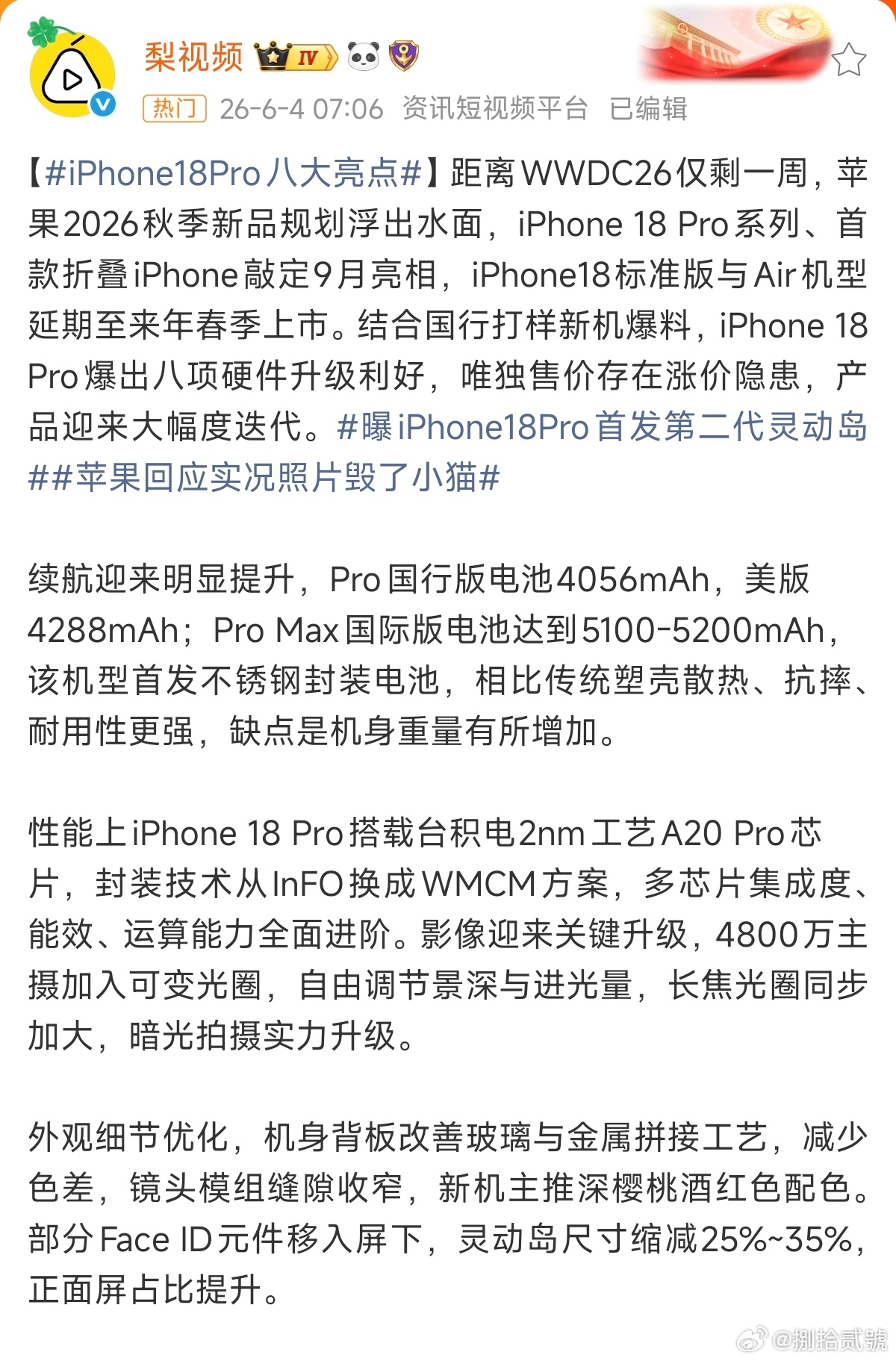 iPhone18Pro八大亮点这代iPhone 18 Pro的升级诚意挺足，但没