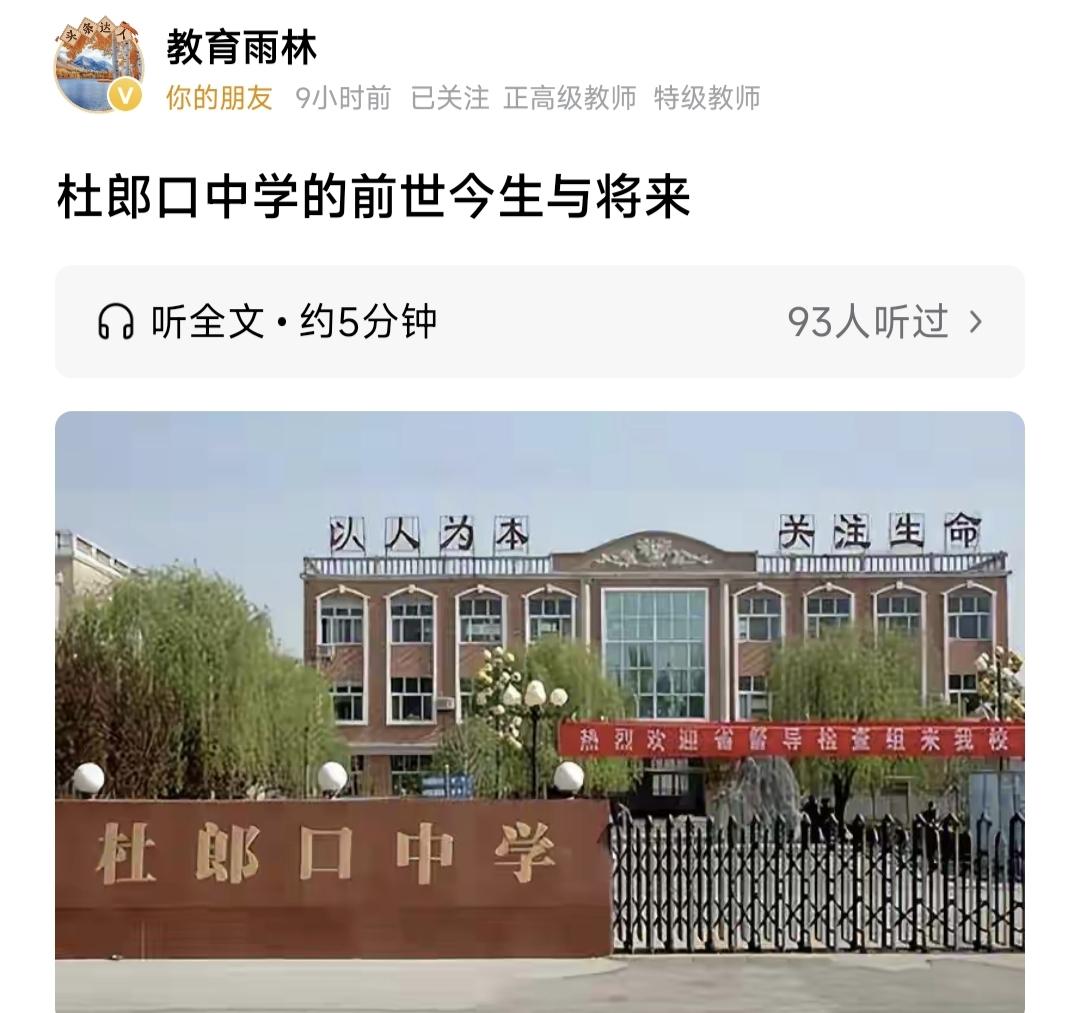 刚才刷到“杜郎口的前世今生与将来”，脑袋里便浮现出十多年前席卷全国各地学校的山东
