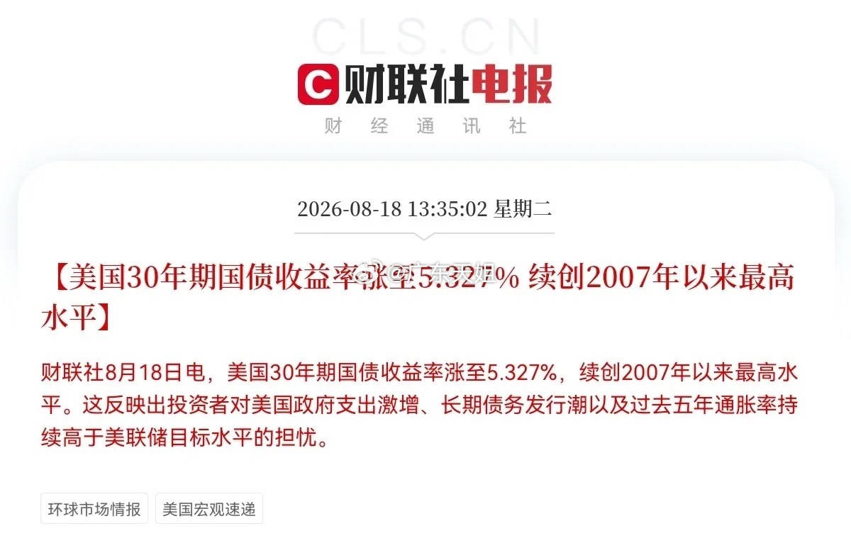 今日亚太市场大跳水的原因找到了突发利空，今天有个消息必须警惕！就在下午1点30分