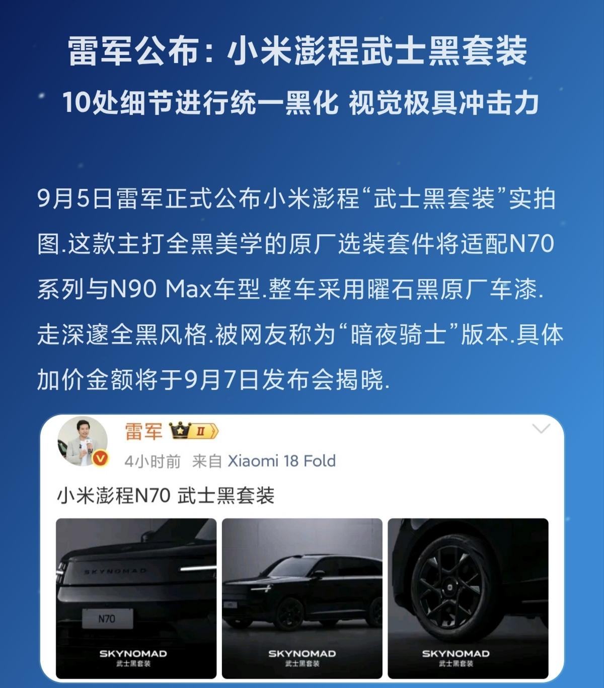 10处细节进行统一黑化 视觉极具冲击力