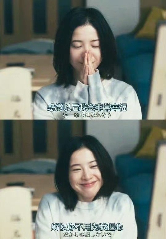 感觉以后我会非常幸福，所以你不用为我担心。