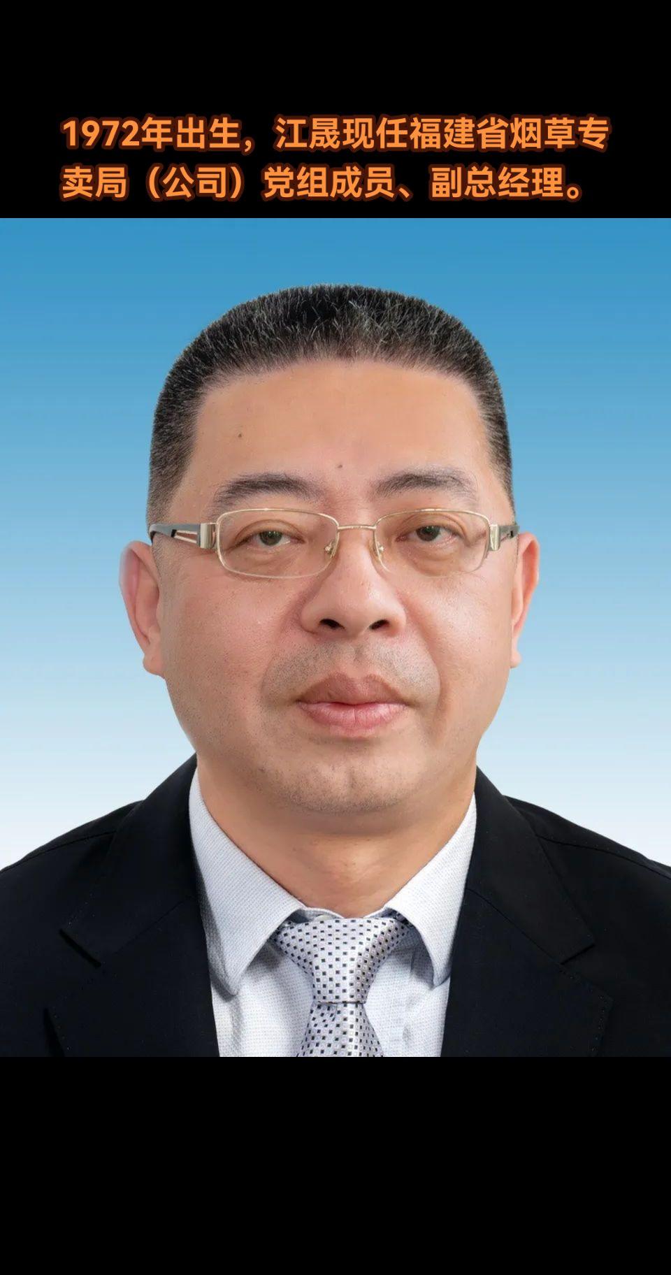 江晟，男，汉族，1972年9月生，经济学学士，中共党员，经济师。 他曾...