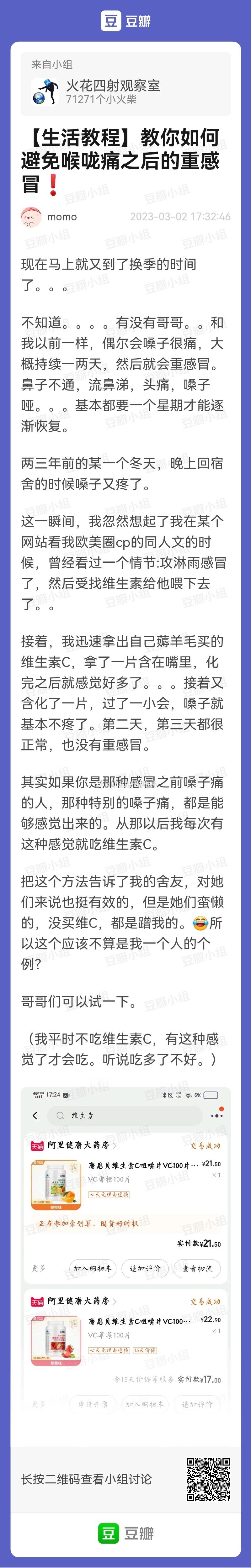 好帖收藏→教你如何避免喉咙痛之后的重感冒~[春游家族][春游家族] ​​​