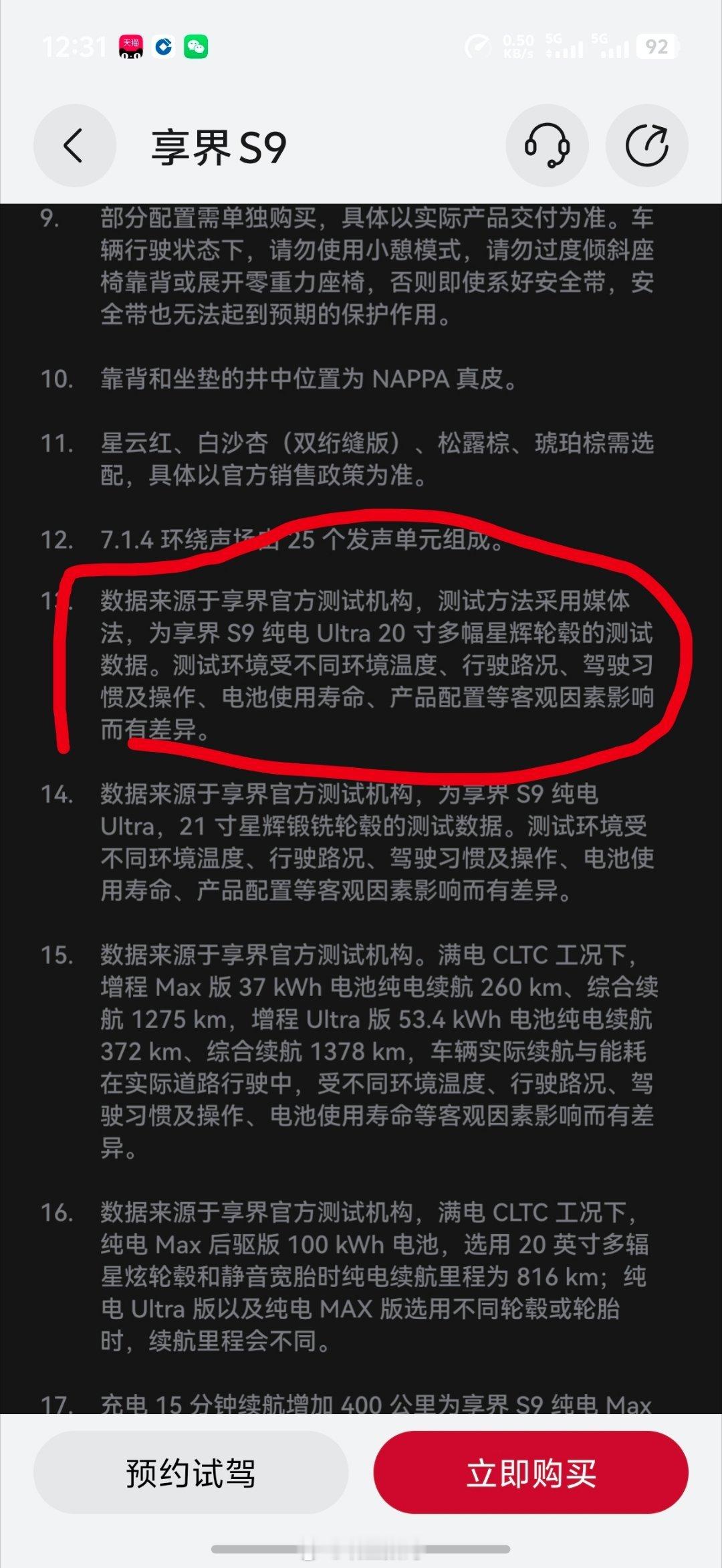 享界S9华为商城官方页面标注的麋鹿测试成绩是84.1km/h，数据来源于享界官方