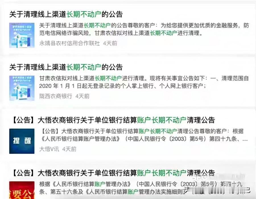 银行卡长期不用的注意！多家银行开始清理了，你的卡可能被管控！
 
家人们！赶紧翻