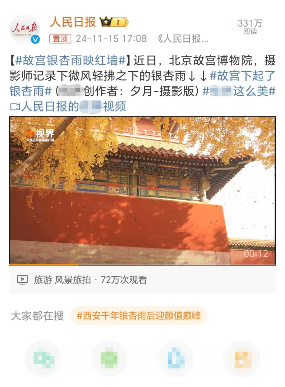 没想到我拍的故宫银杏雨登上人民日报啦