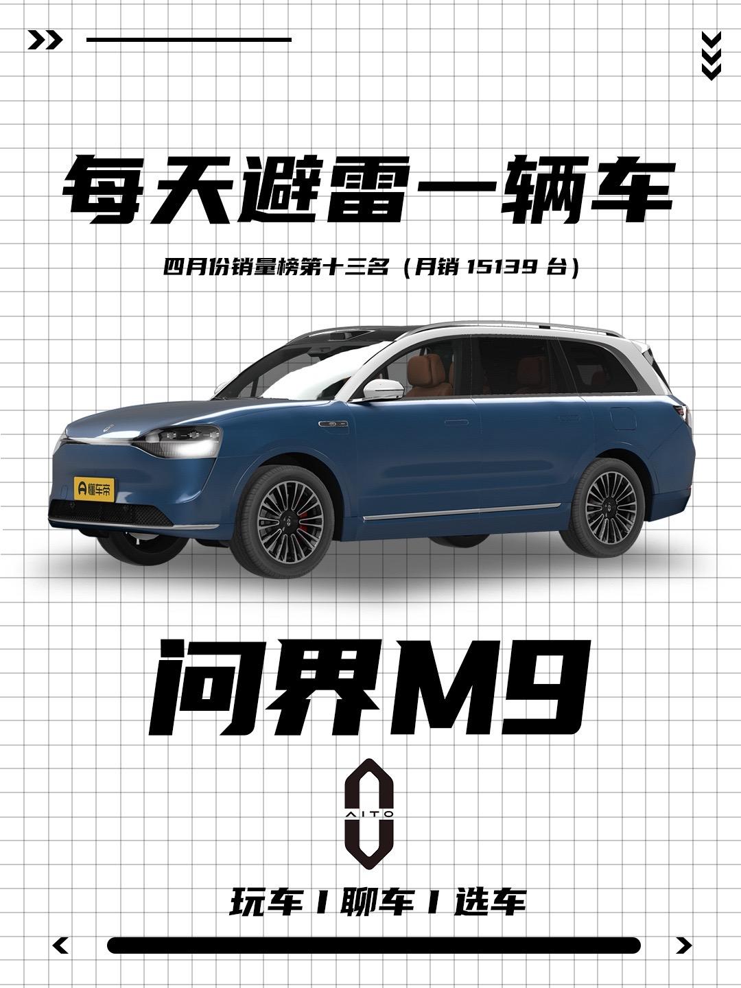 问界M9优缺点介绍！1000万以内最好的SUV，途灵智能地盘，鸿蒙座舱，Xpixel智能大灯。看完这些优缺点，你还会选择它吗！
