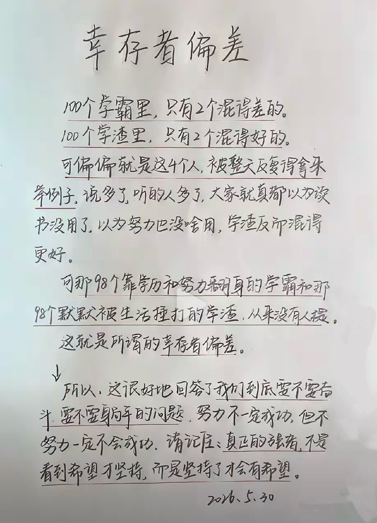 咱们大多数人最大的悲哀：把幸存者偏差，当成认知真理 