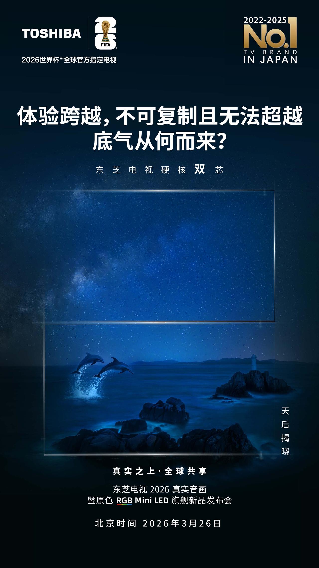 倒┊真实音画的底气
计┊源自硬核双芯的驱动
时┊真实之上·全球共享
两┊3月26