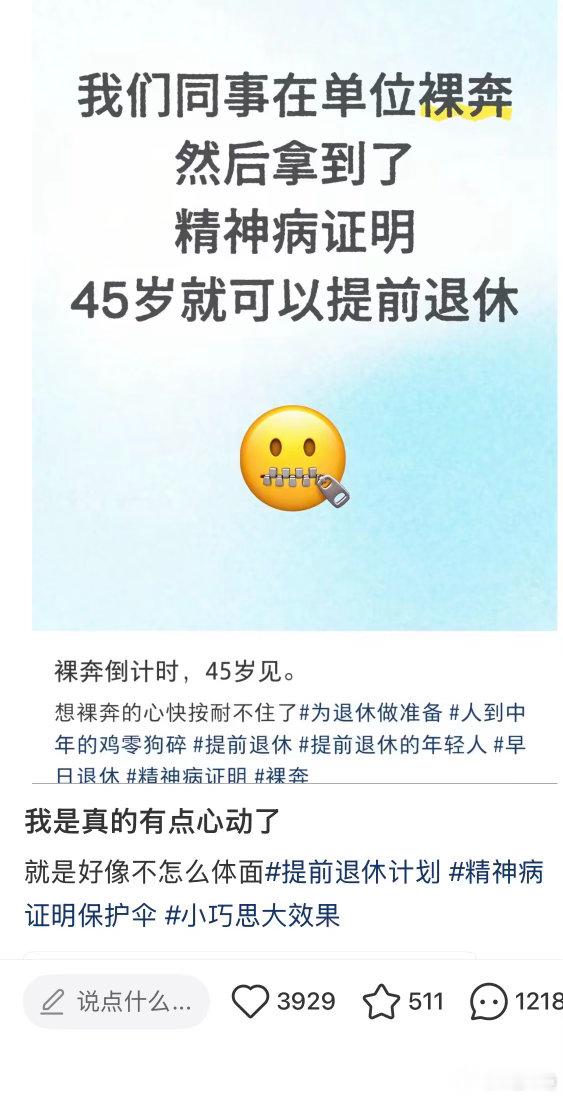 网上看到的提前退休攻略，这不行的吧[允悲] ​​​