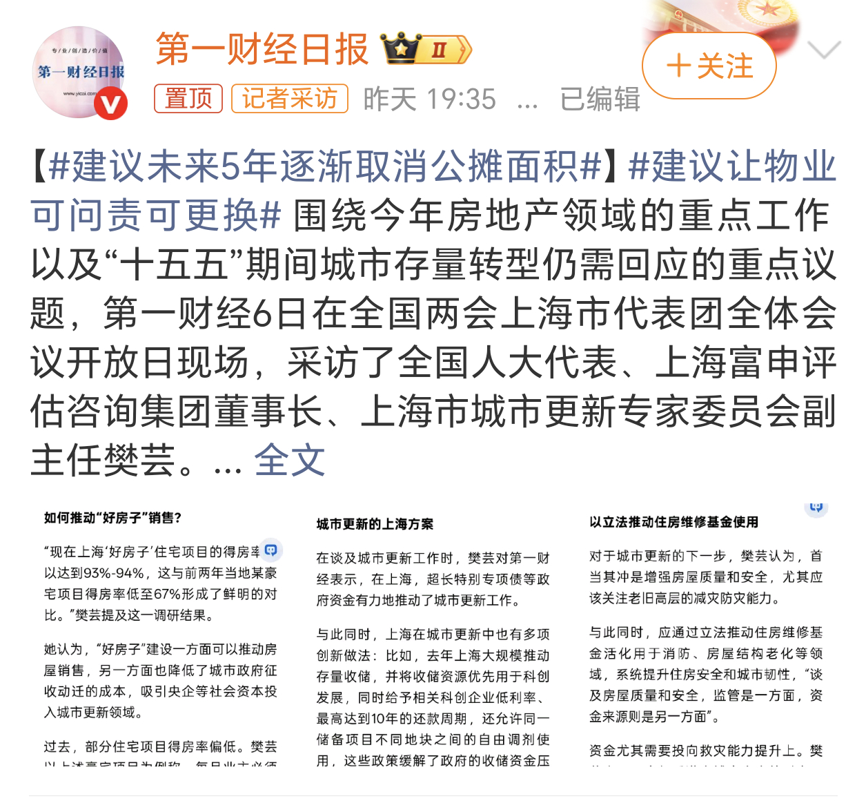 建议未来5年逐渐取消公摊面积不光要取消公摊面积，新建住宅还要现房销售才行。近几年