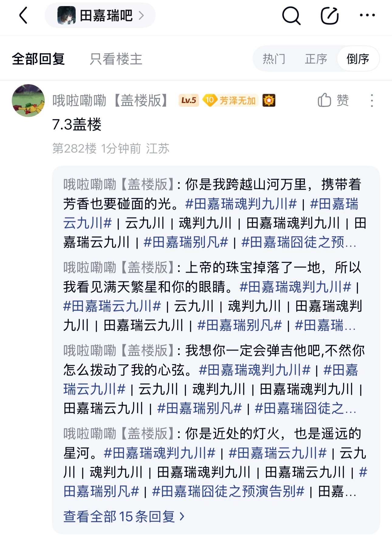 田嘉瑞  7.3五签一送/心动值（寄灵&颜绛）/盖🏠🏠/投🎫/星品☑️  