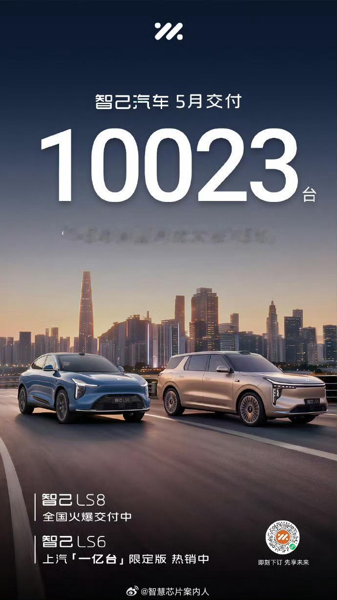 智己汽车5月交付10023，同比大涨，连续两个月破万 