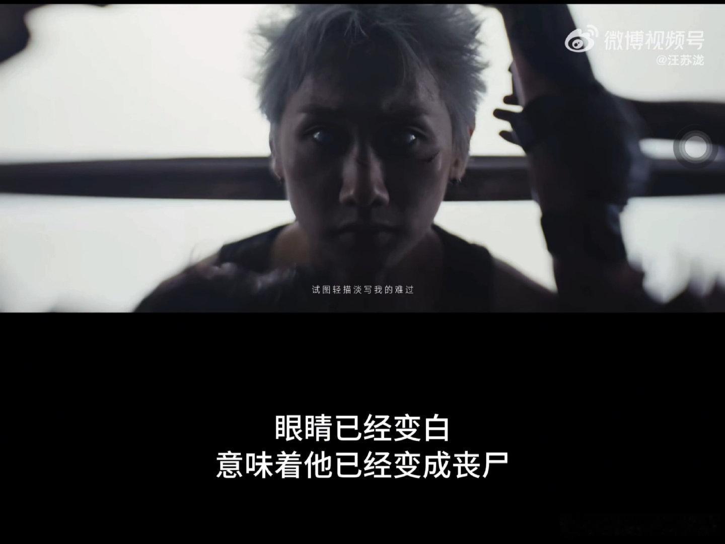 汪苏泷mv细节汪苏泷写故事的人mv细节汪苏泷这支MV细节铺垫太用心，变成丧尸后下