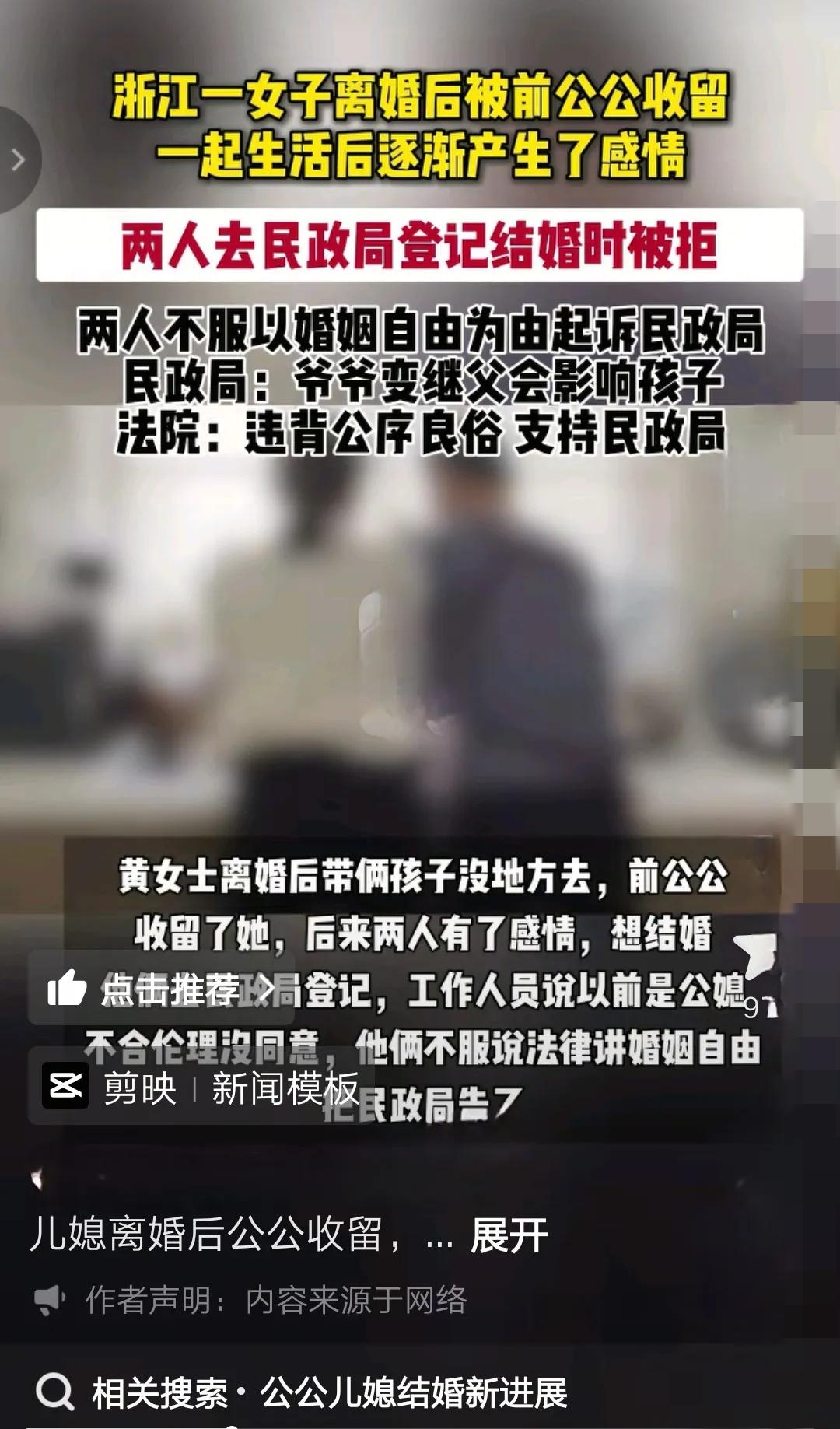 “前公公和前儿媳到底能不能结婚”？

     浙江那起官司早给了答案——

 