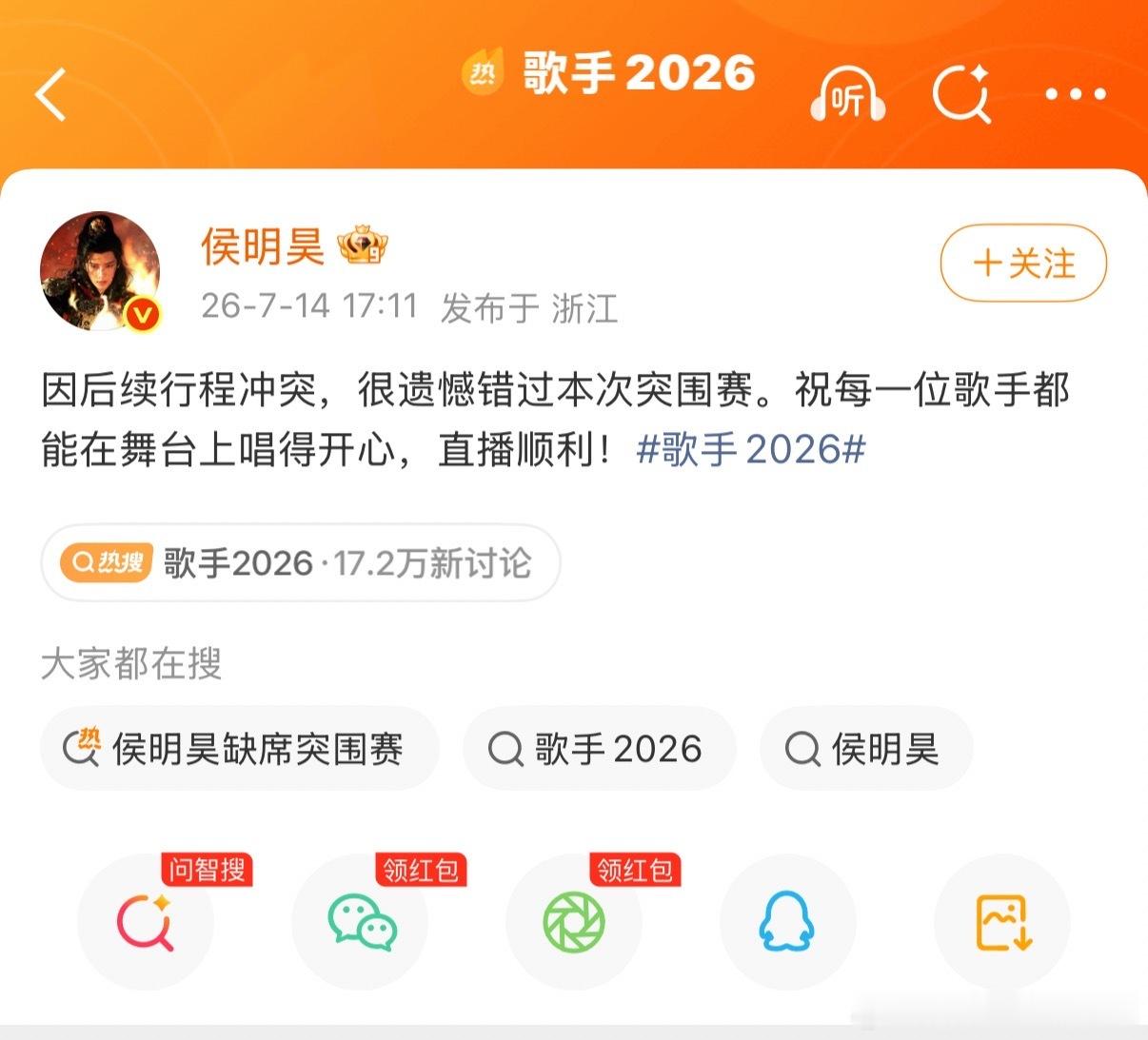 侯明昊回应错过歌手2026褪去竞技赛场的光环依旧心怀热爱，侯明昊因繁重影视工作无