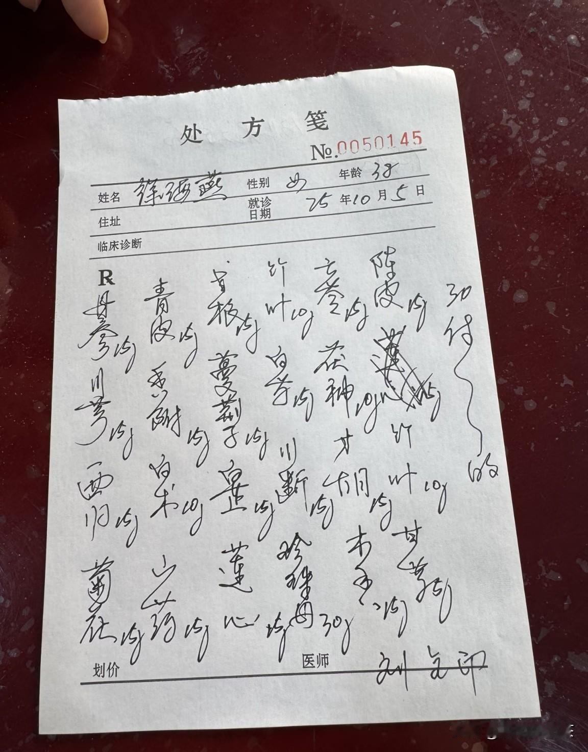 中医都是这样开药方的吗？大多数字都不认识！