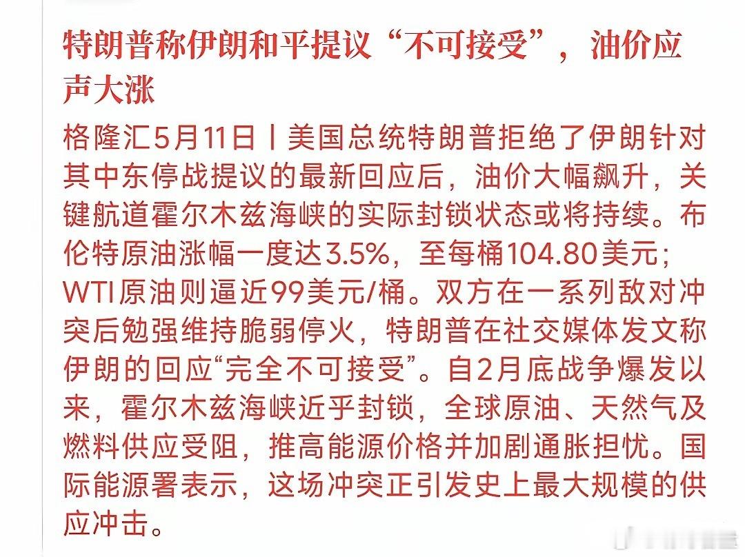 美伊双方又开始对决了，原油价格再次上涨，真是苦了老百姓这两天，伊朗给了个停战方案