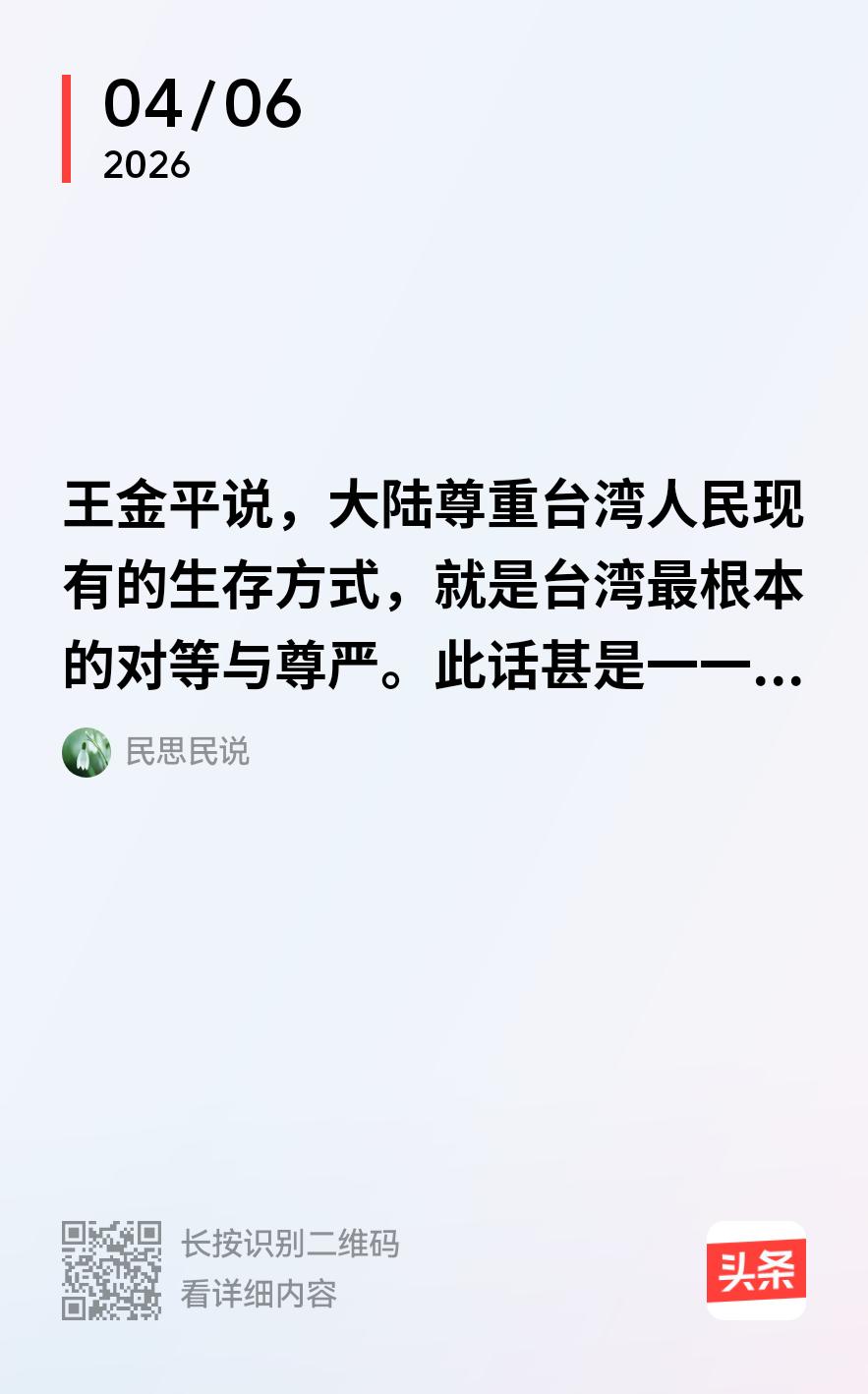 此言才是对“对等和尊严”有高度的表述！台湾政客常常挂在嘴边的要大陆尊重台湾的“对