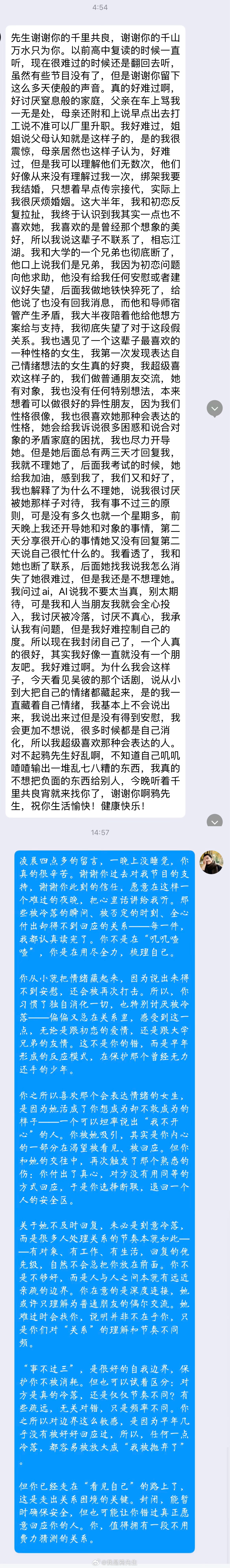 答听友问 他问：「先生，谢谢你的千里共良，谢谢你的千山万水只为你。以前高中复读的