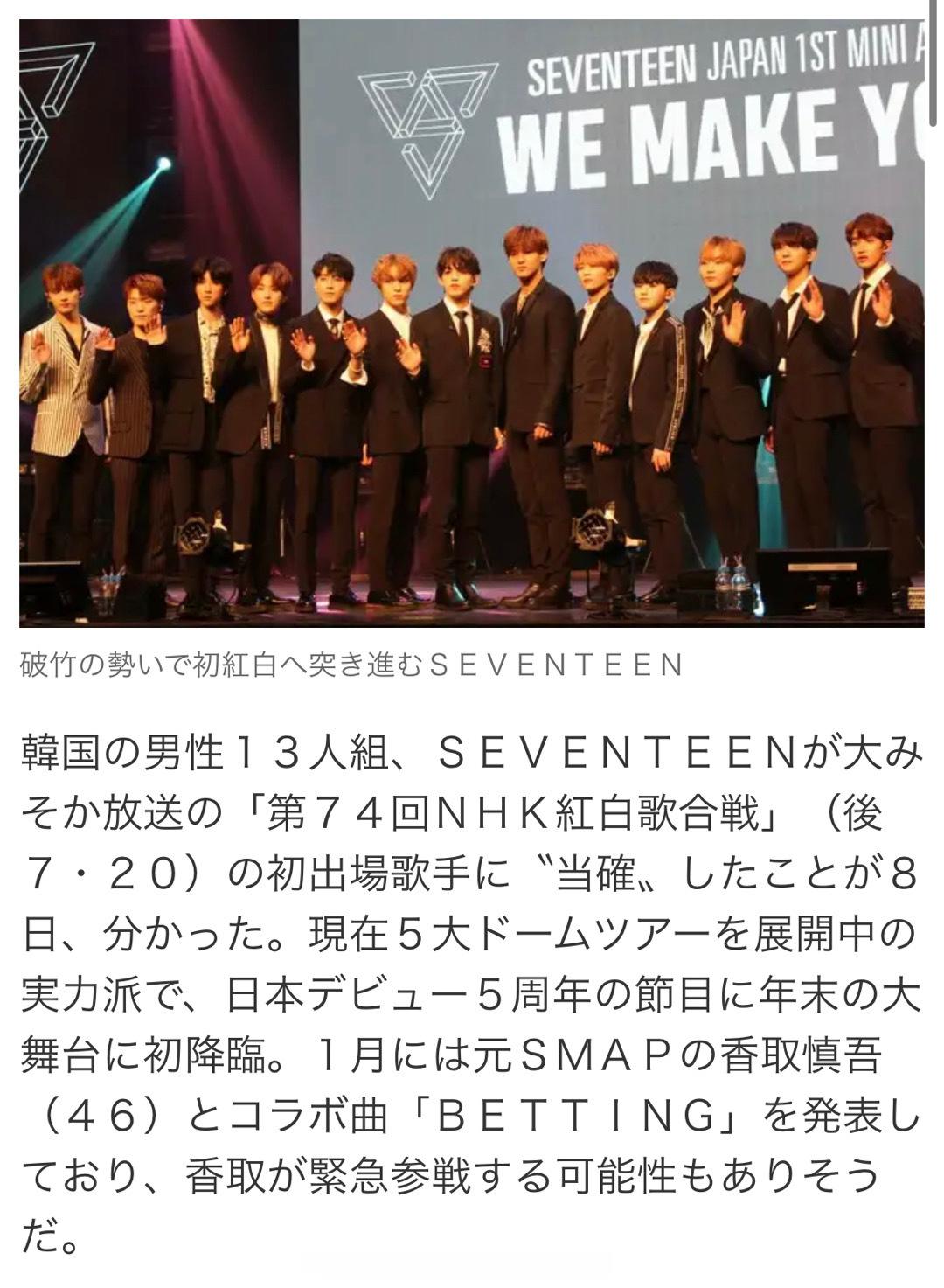 #seventeen将出演红白歌会# 恭喜～这是seventeen在日本出道第五