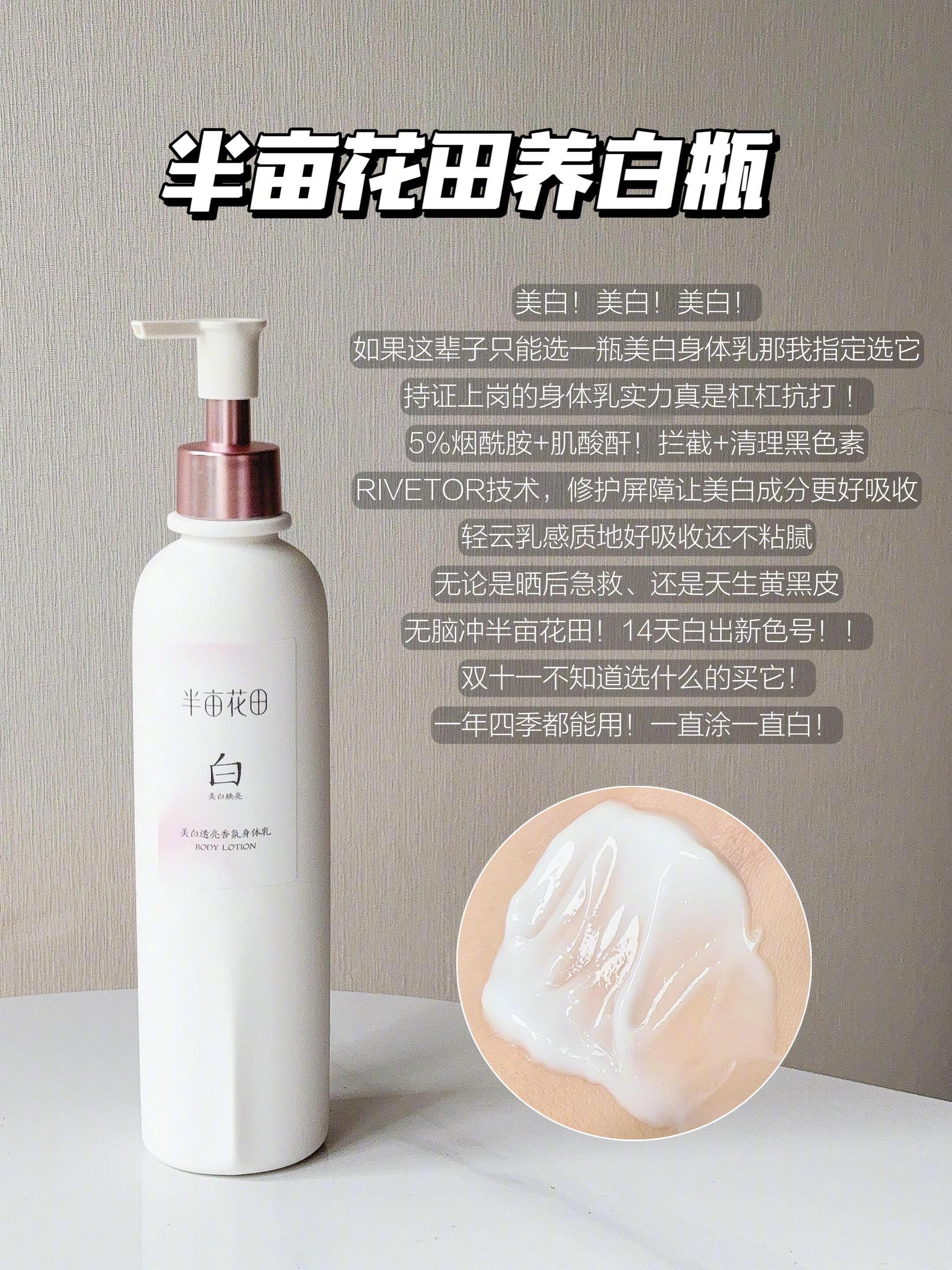 全身猛白‼️热门美白身体乳合集秋冬是护理皮肤的黄金时间美白身体乳必须搞起来👍?