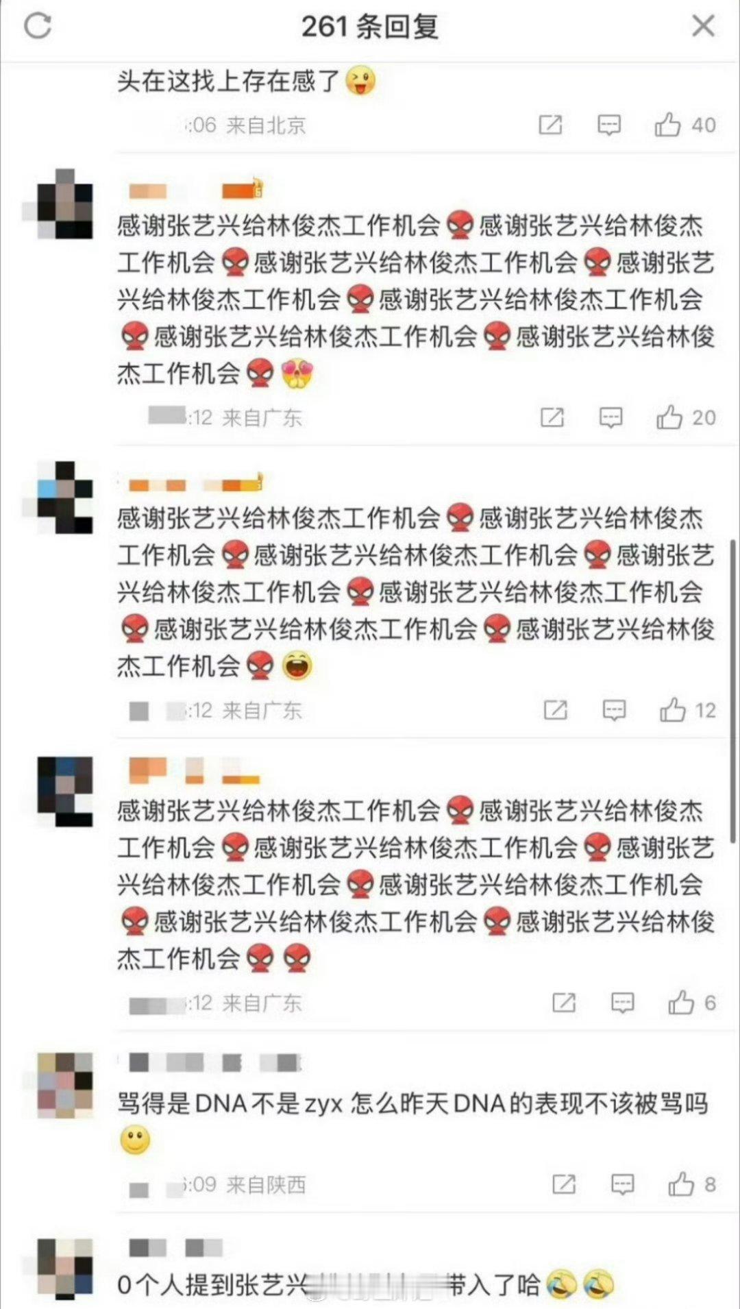 好像是因为南京DNA音乐节一事，张艺兴粉丝跟林俊杰粉丝直接友好交流起来了，这两家