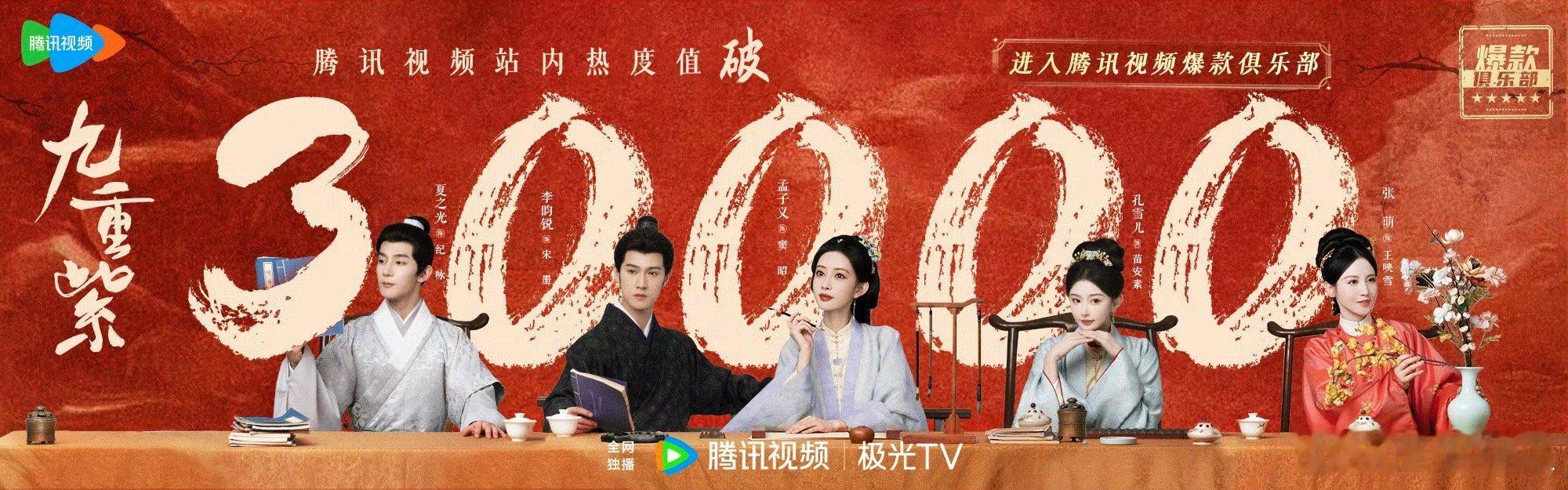 继：庆余年2，与凤行，玫瑰的故事，繁花，承欢记，永夜星河，长相思2后，腾讯今年第