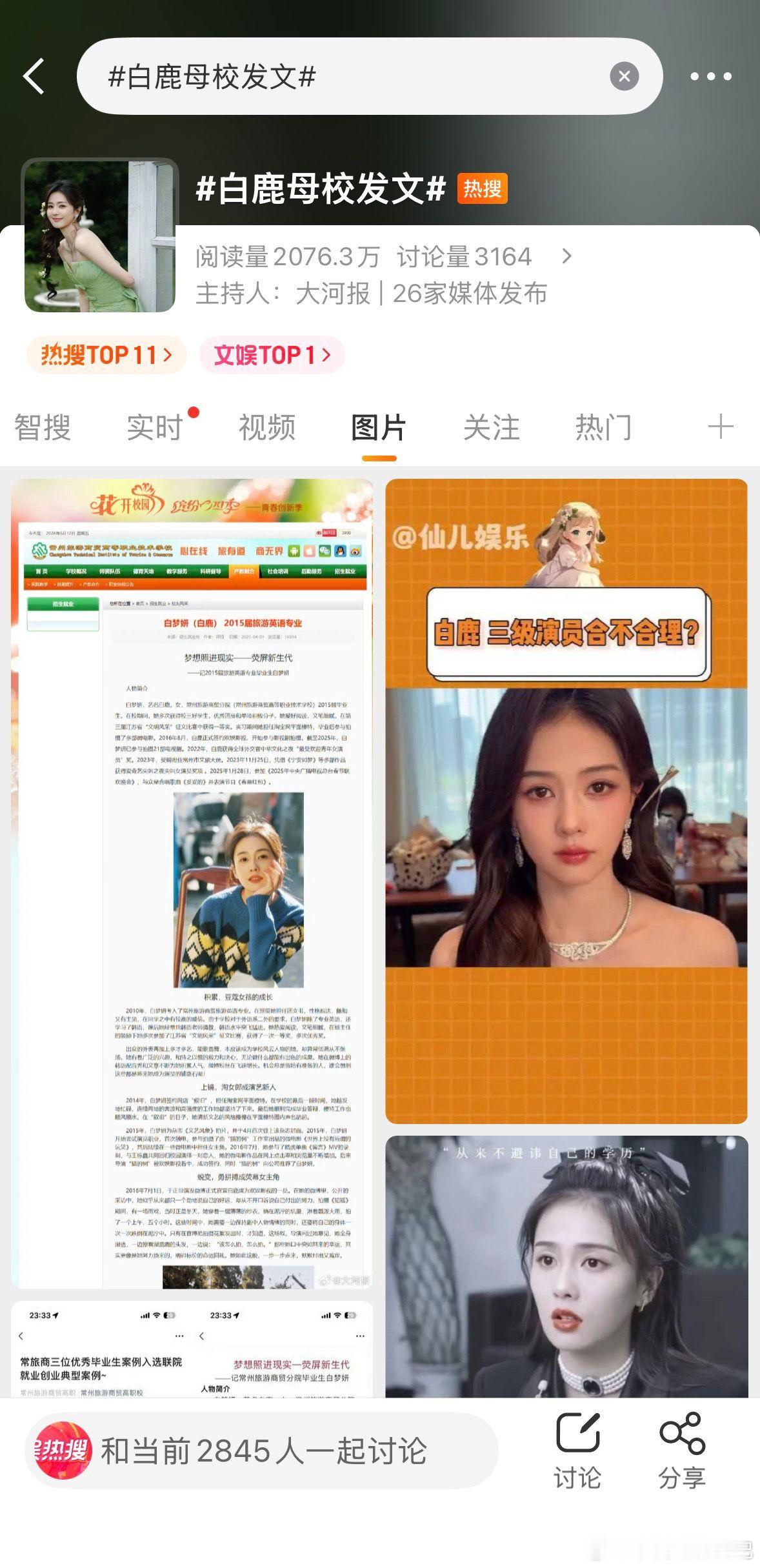 白鹿母校发文白鹿母校常州旅游商贸高等职业技术学校在官。白鹿母校常州旅游商贸高等职