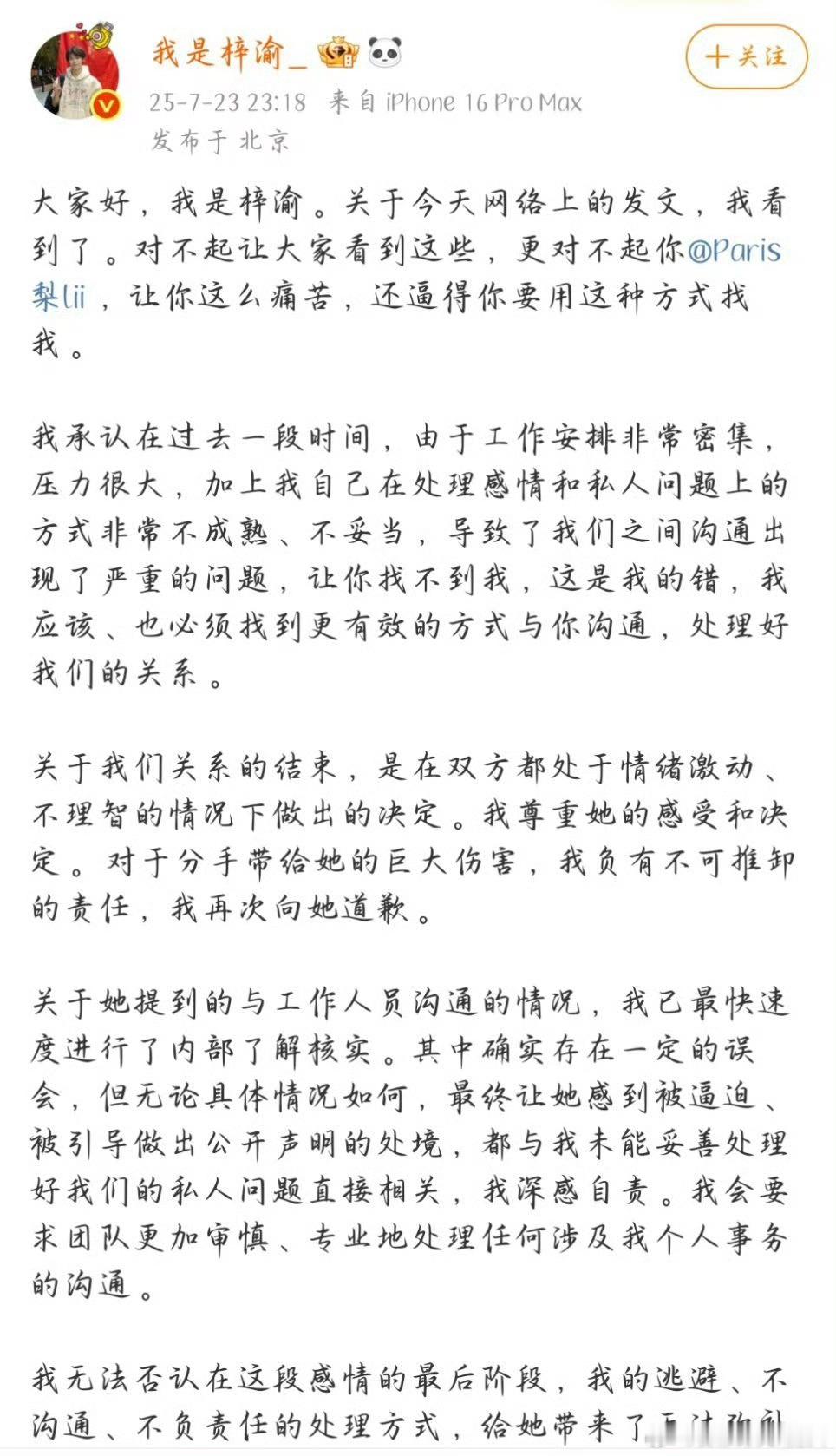 梓渝回应这个节骨眼上还有梓渝嬷粉喊妈咪，被广大网友教育了[允悲]。看得出嬷粉真的