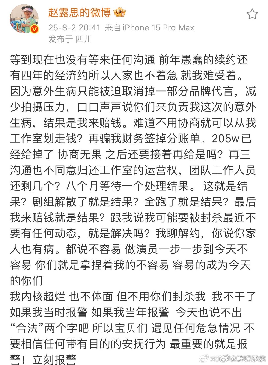赵露思回应封杀银河酷娱骗走赵露思工作室的钱赵露思回应 “封杀” 的细节看得我鼻子