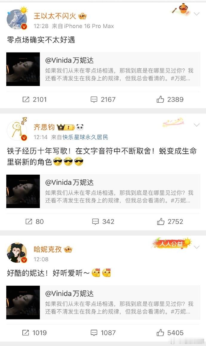 好多人为万妮达七号种子施肥 万妮达的打 call 阵仗彰显其人气，七号种子是她和